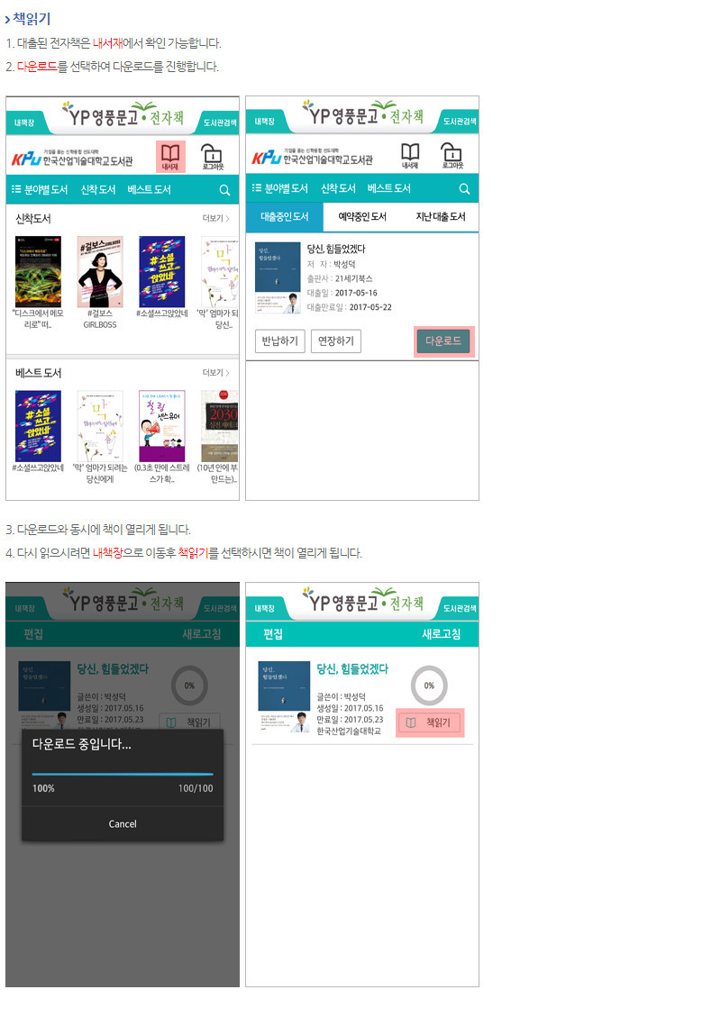 영풍문고 전자책 전자책 앱 이용안내3